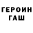 ГЕРОИН гречка Nikitos9033