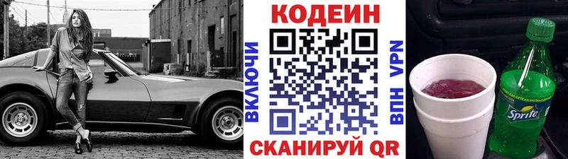 Codein напиток Lean (лин)  Бежецк 